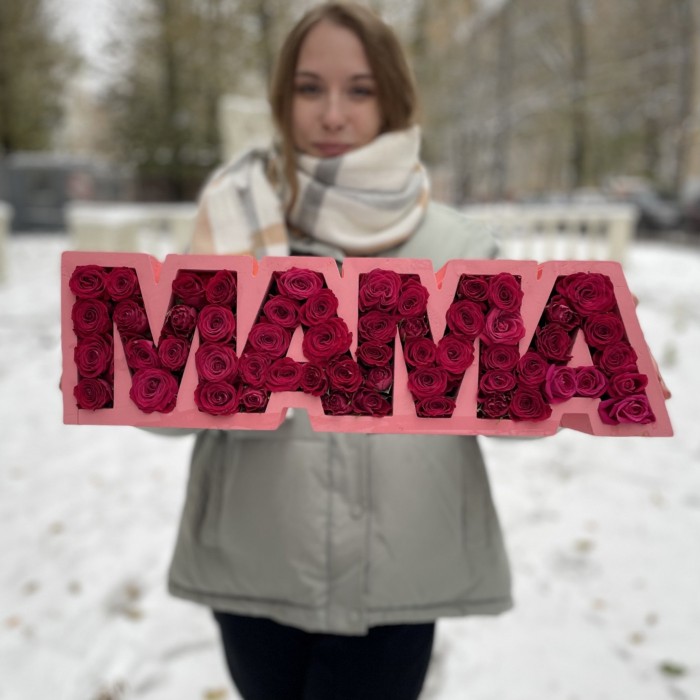 Коробка с надписью Мама из малиновых роз